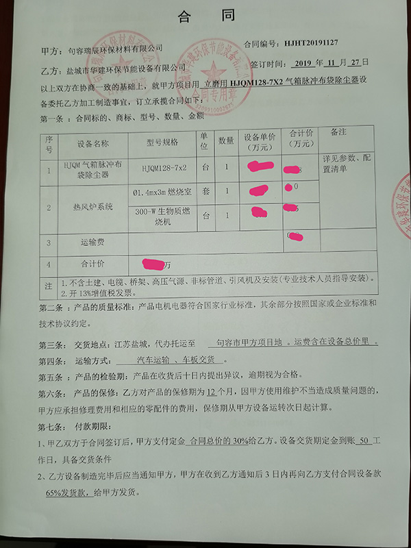 我司成功合作江蘇句容瑞辰環(huán)保材料有限公司立磨布袋除塵器，排放濃度新標(biāo)準(zhǔn)10mgm3以下。該公司靠近鹽城，通過(guò)各方面溝通聯(lián)系對(duì)我司技術(shù)、服務(wù)非常認(rèn)可，成功合作！.jpg