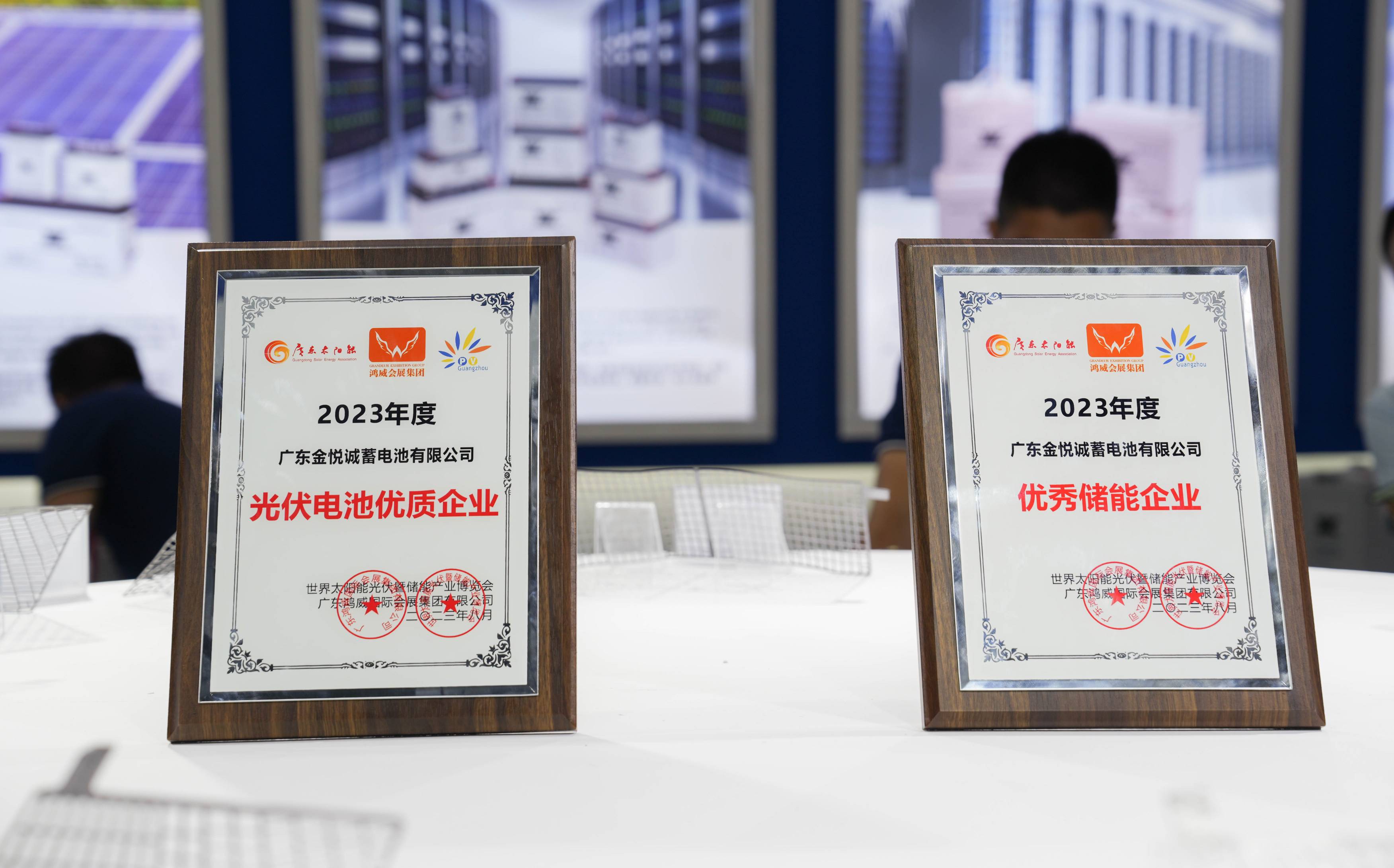 喜報 | 金悅誠榮獲“2023優秀儲能企業”與“2023光伏電池優質企業”兩大獎項